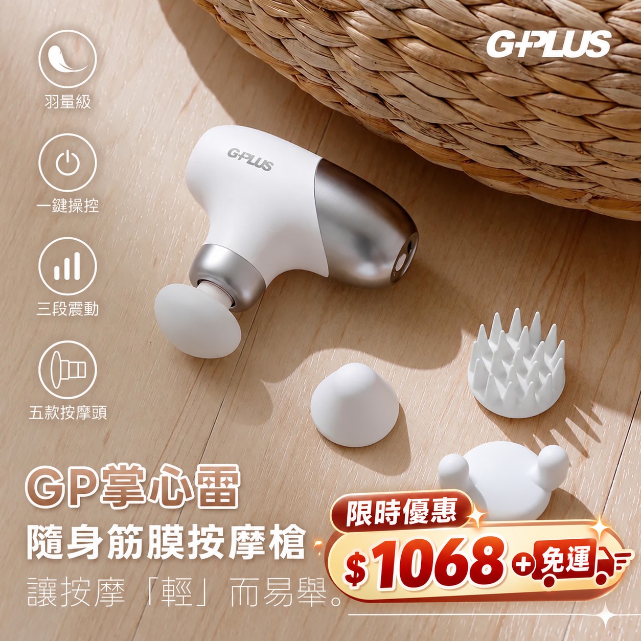 GP-M05 GP掌心雷｜隨身筋膜按摩槍