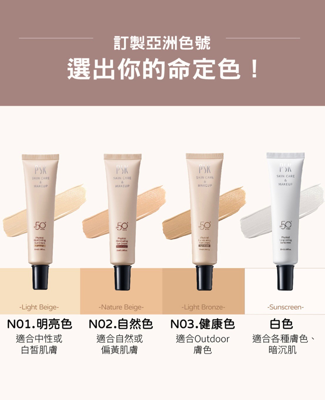 PSK 純物理全能防曬家族3入免運組