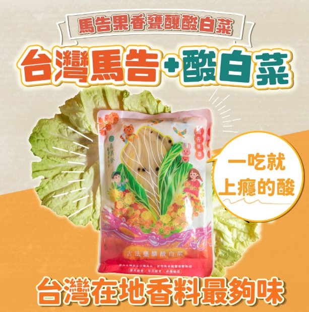 真果食古法甕釀酸白菜 4包免運組