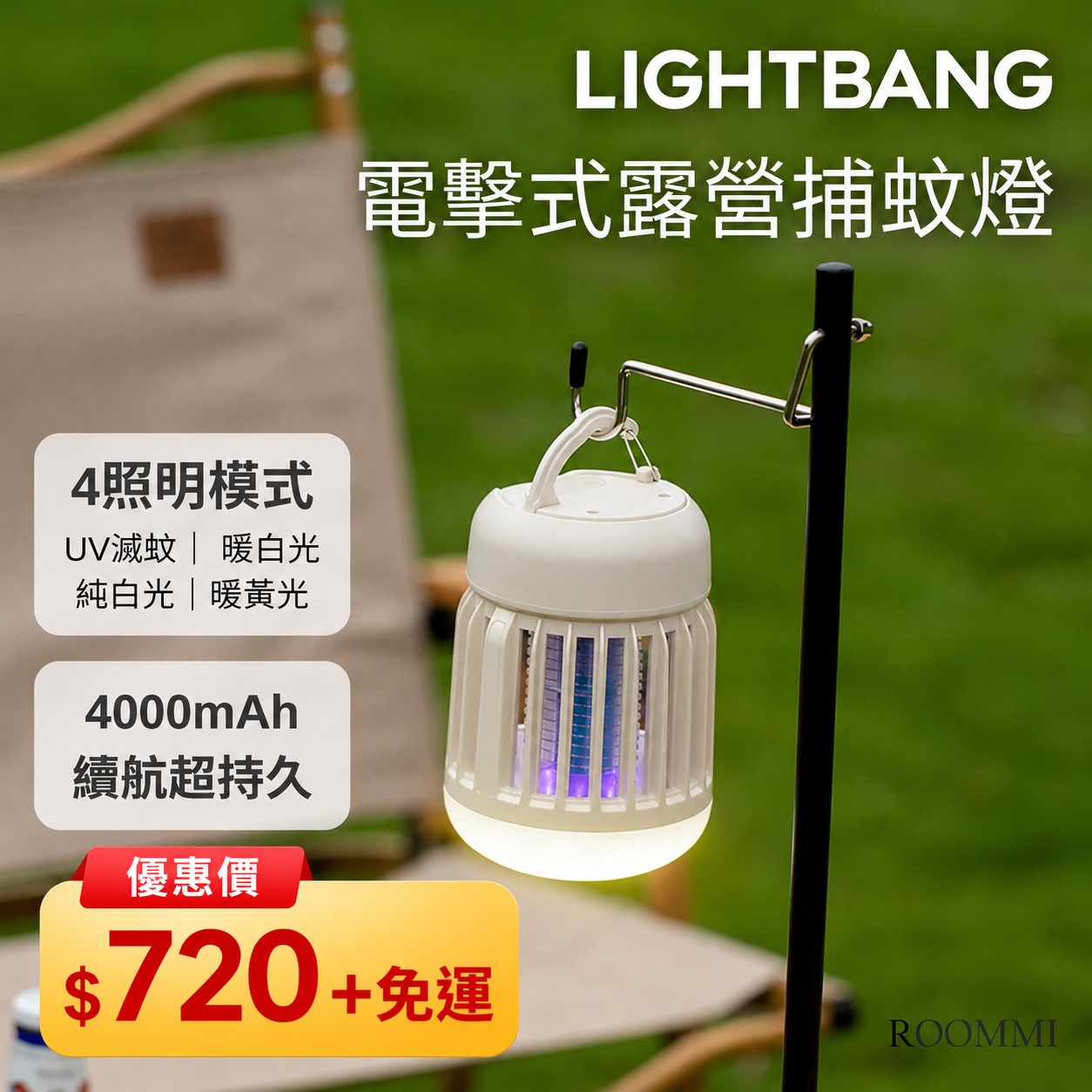 【LightBang】2合1電擊式露營捕蚊燈