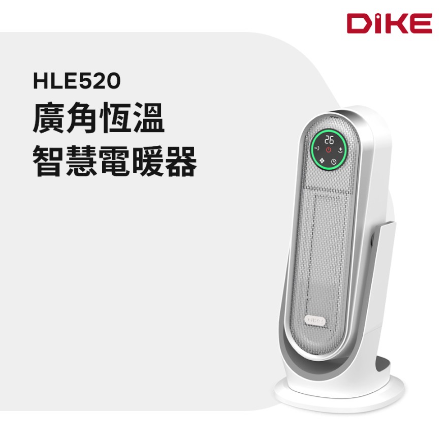 DIKE HLE520｜廣角恆溫智慧電暖器
