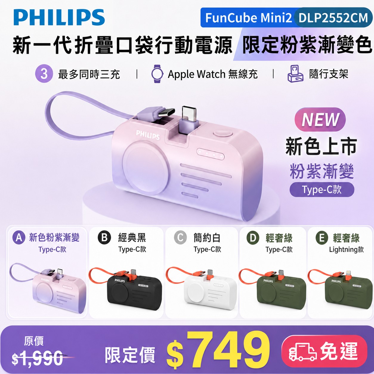 【PHILIPS飛利浦】 FunCube MINI 2手錶磁吸直插多合一行動電源 DLP2552C