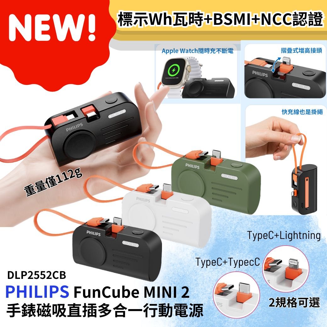 【PHILIPS飛利浦】 FunCube MINI 2手錶磁吸直插多合一行動電源 DLP2552CB