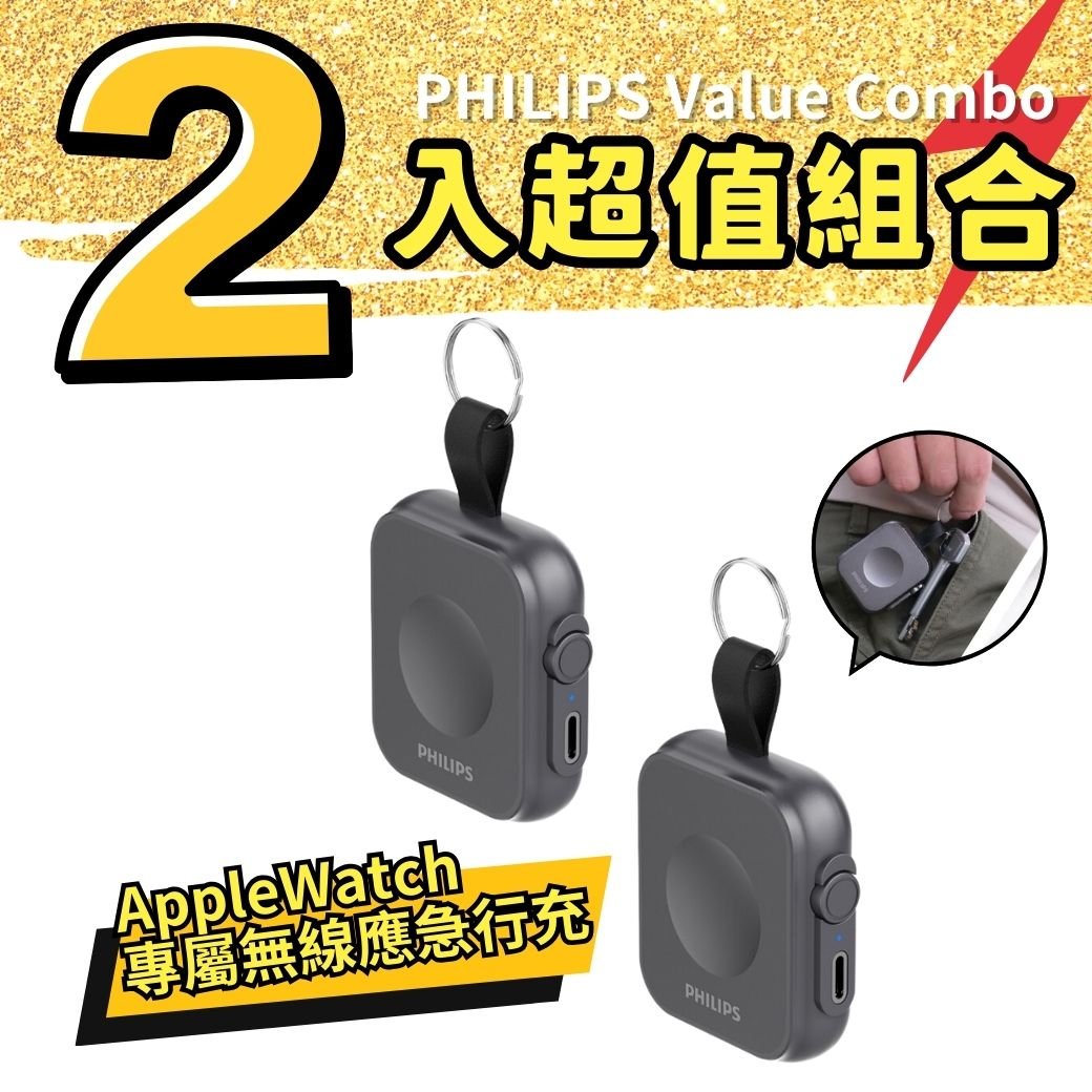 【2入超值組】PHILPS飛利浦 黑金剛磁吸應急手錶行動電源DLP1202Q