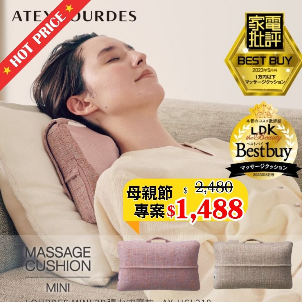 日本 ATEX｜LOURDES MINI 3D彈力按摩枕 AX-HCL318
