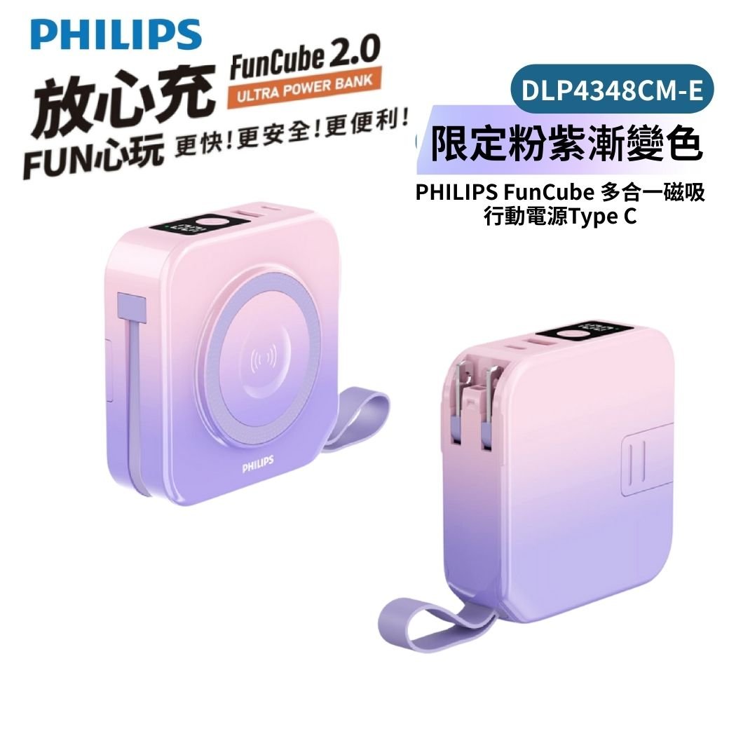 美安獨家優惠【PHILIPS 飛利浦】 FunCube 多合一磁吸行動電源Type C-粉紫漸變 DLP4348CM-E