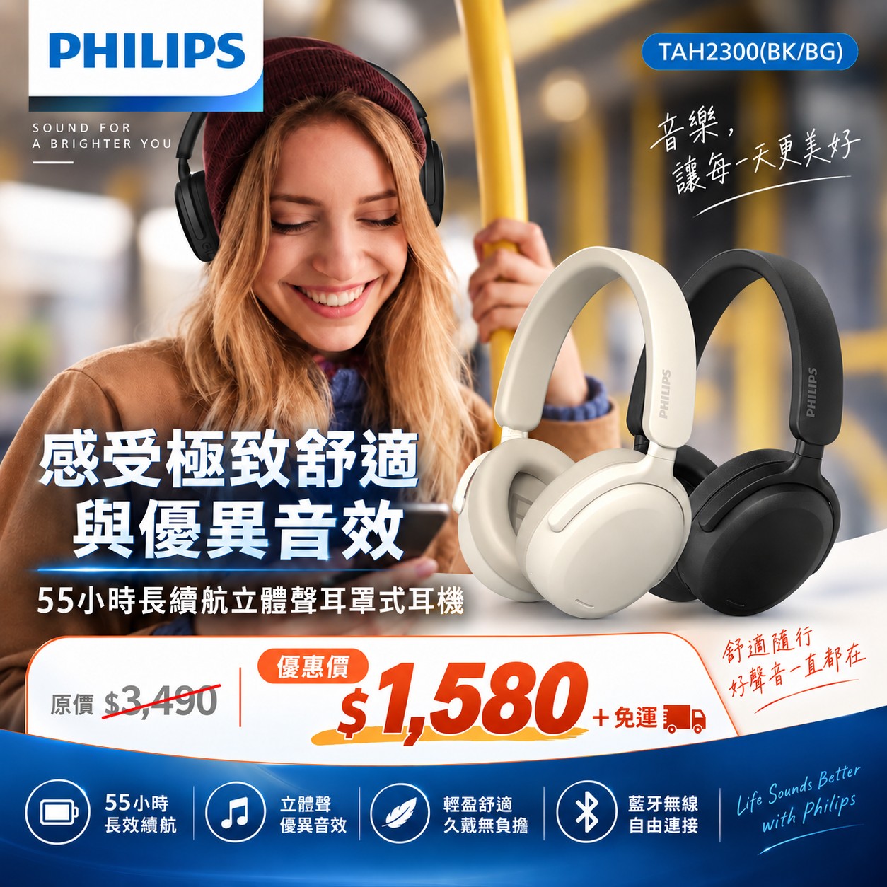 【PHILIPS 飛利浦】無線藍牙耳罩式耳機 TAH2300