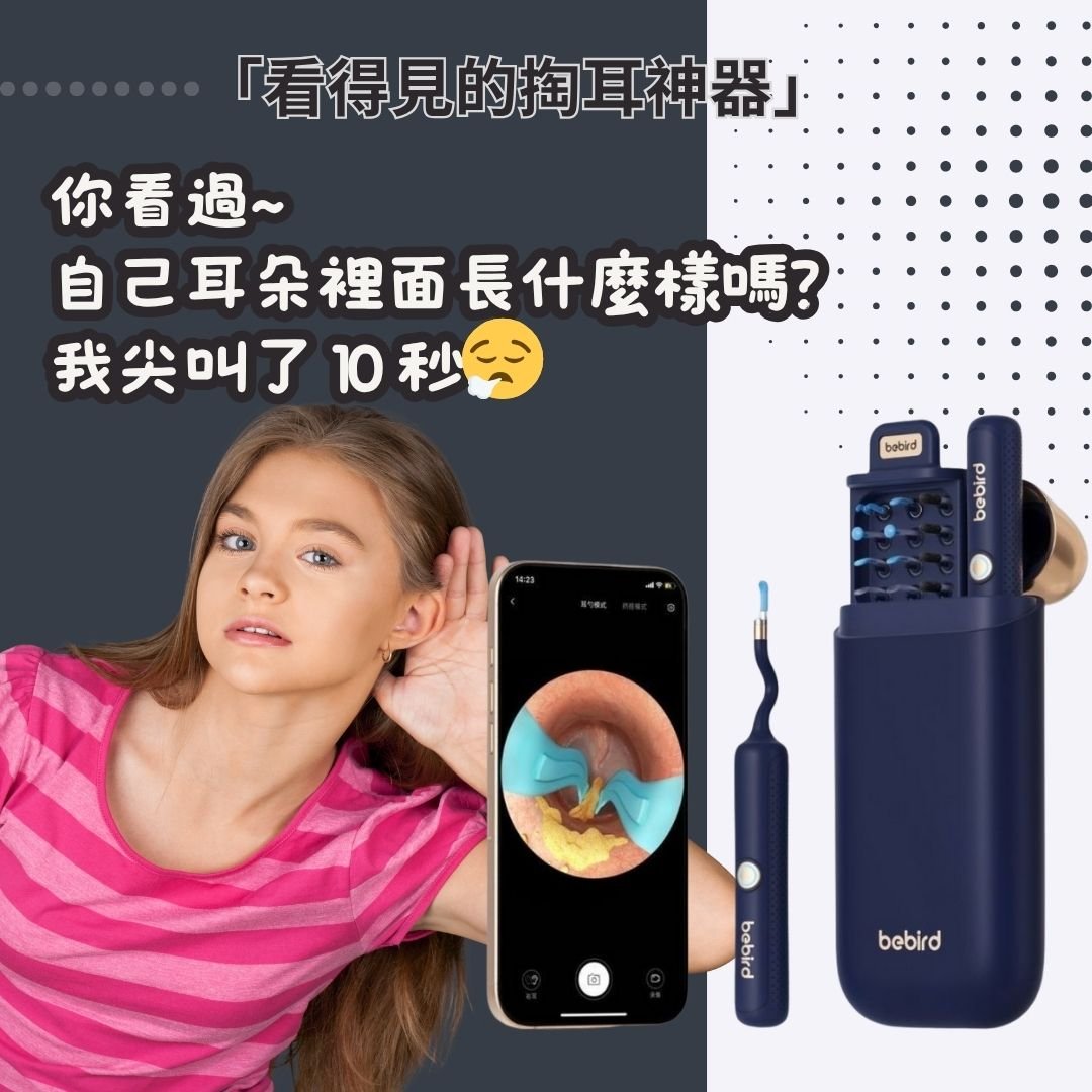 家用清潔神器推薦｜Bebird ADAM 3 Ultra 可視掏耳棒，一支抵多支