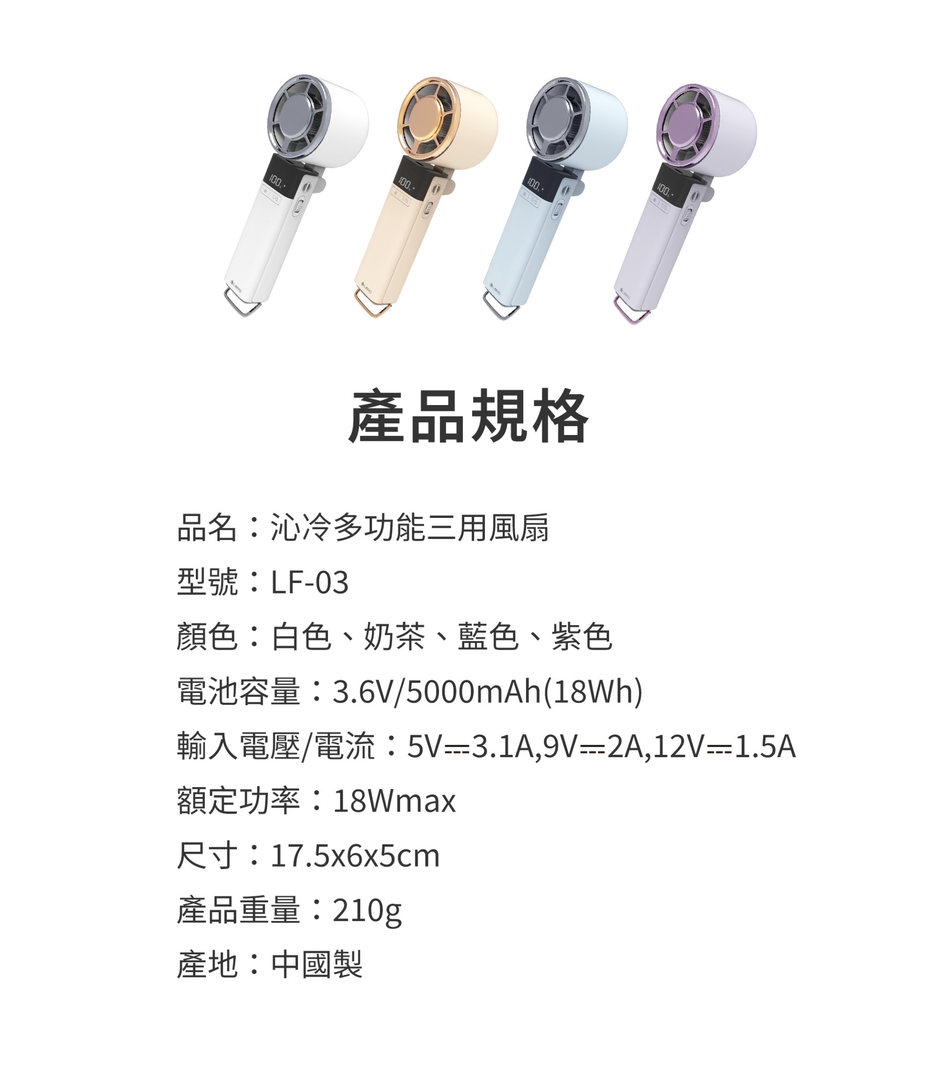 (現貨) 2026 最新第3代LAPO 沁冷多功能三用製冷風扇 LF-03