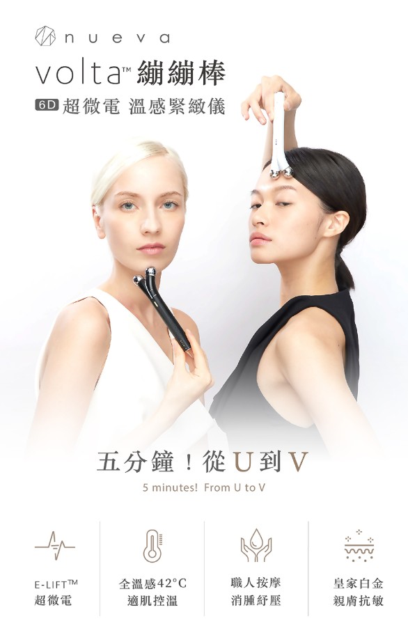 Volta繃繃棒 6D超微電溫感緊緻美容儀 (白色/黑色)