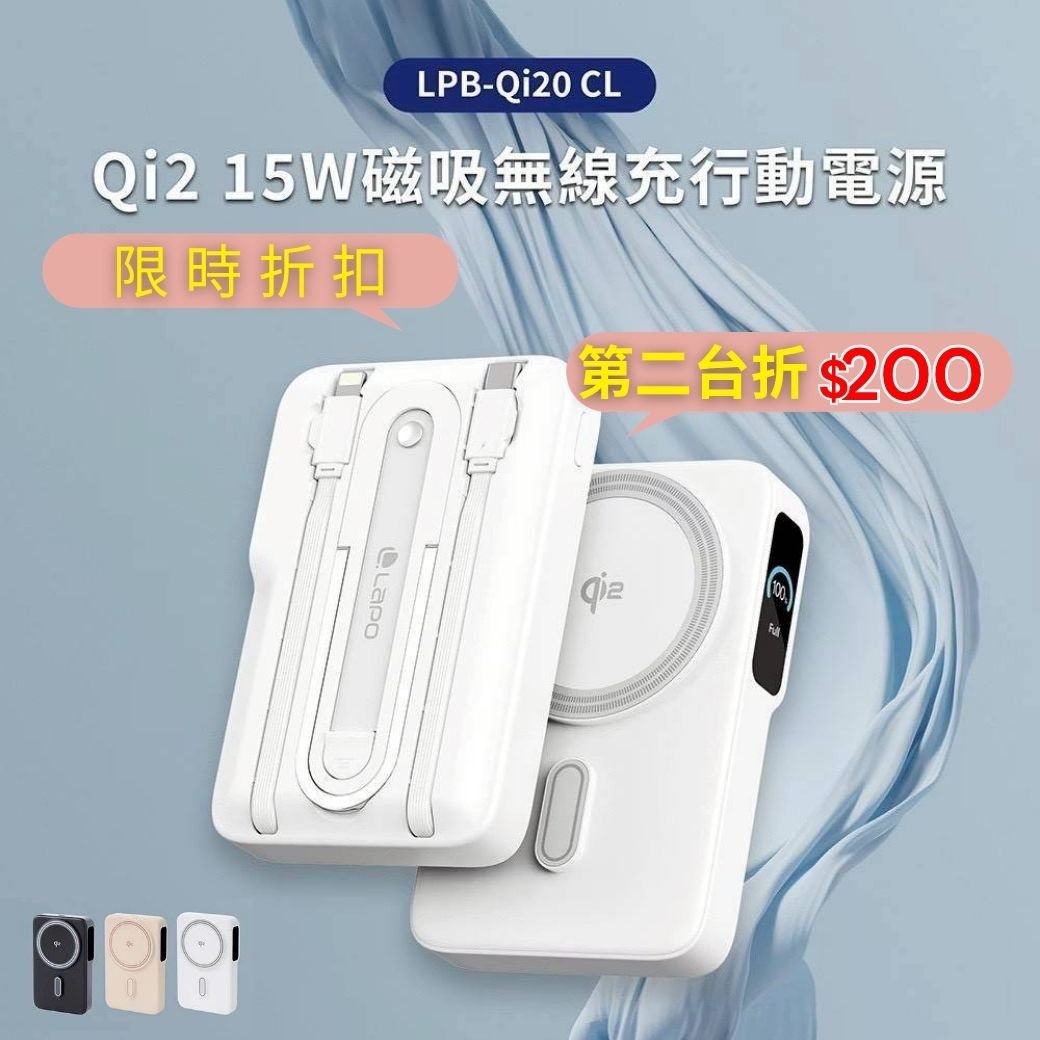 【LaPO】Qi2 15W磁吸無線充行動電源 LPB-Qi20