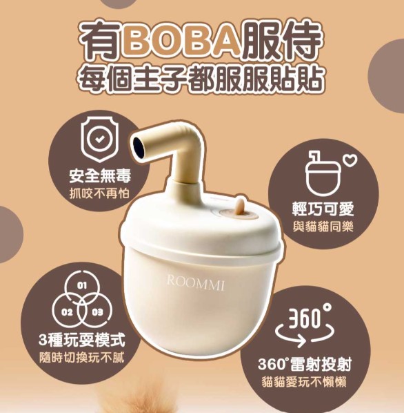 BOBA 滾滾奶茶逗貓器