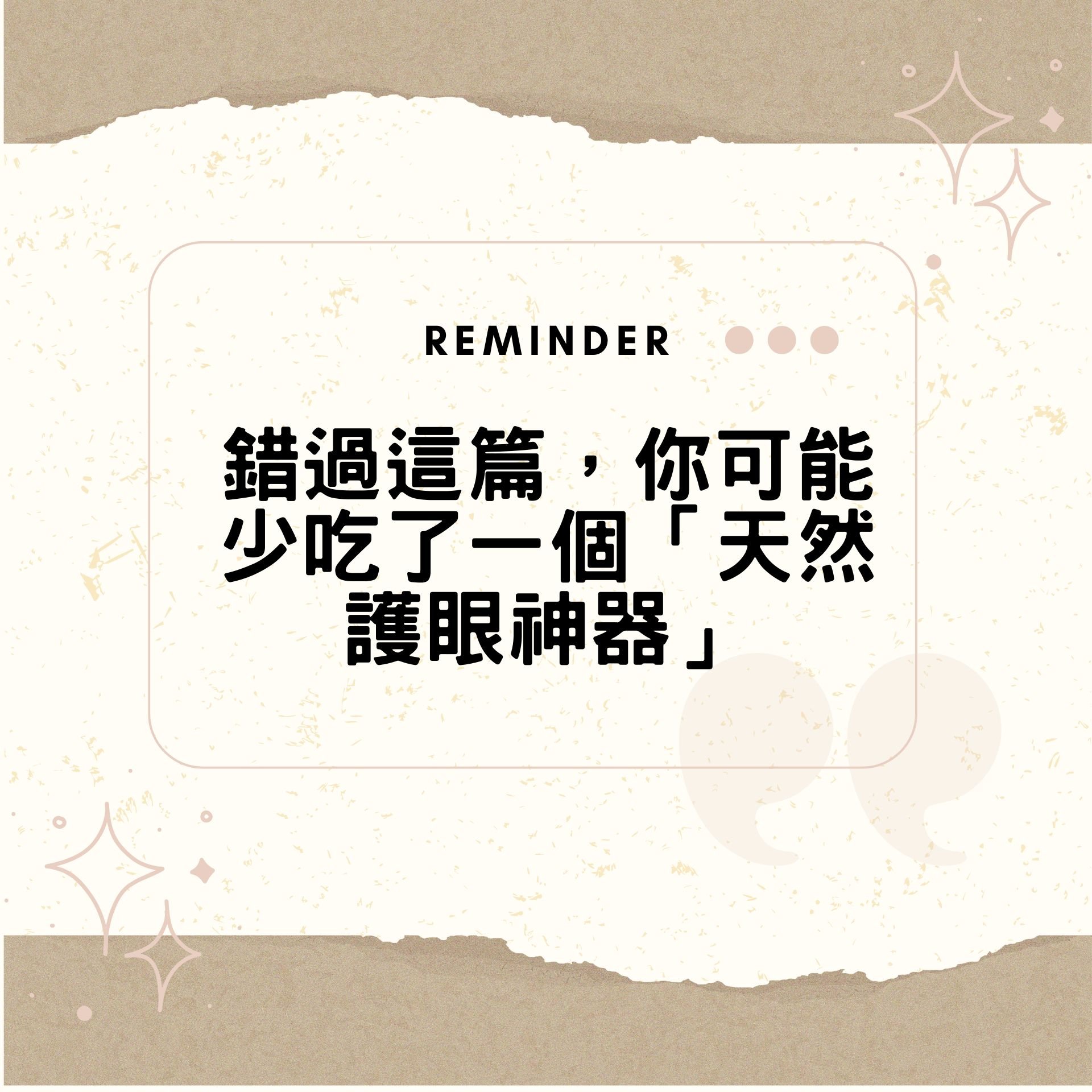 不看這篇，你可能少吃了一個「天然護眼神器」
