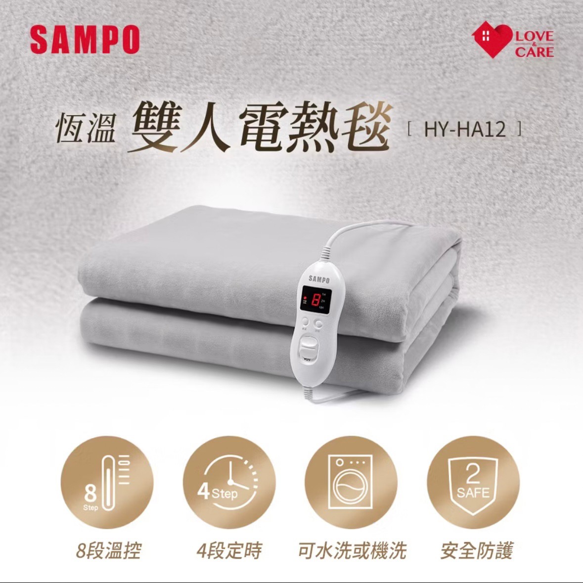 【SAMPO聲寶 】恆溫定時雙人電熱毯 HY-HA12