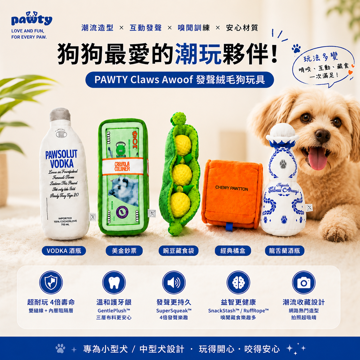 PAWTY Claws Awoof 發聲絨毛狗玩具｜1入免運
