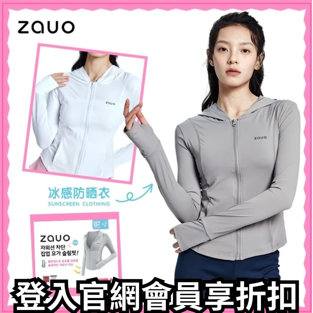韓國Zauo 冰感修身版防曬衣