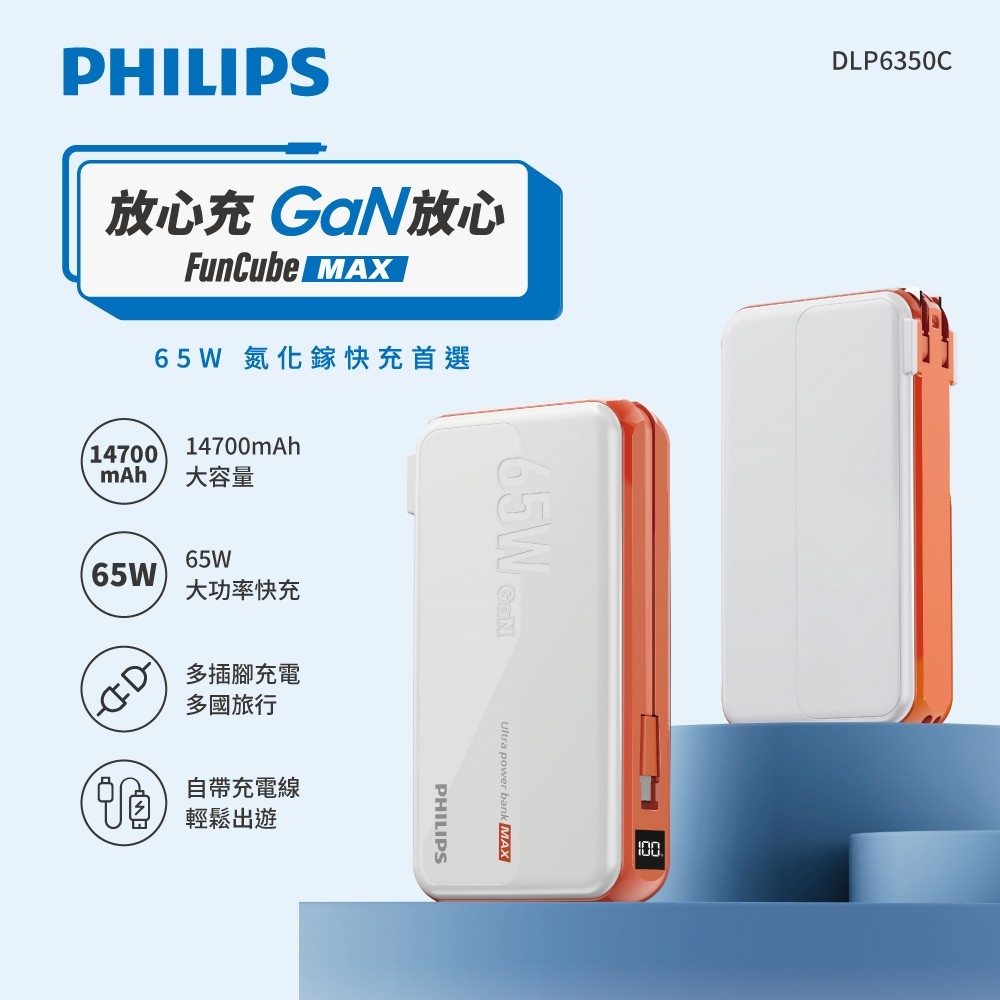 PHILIPS 65W多合一行動電源-白 DLP6350CW/96