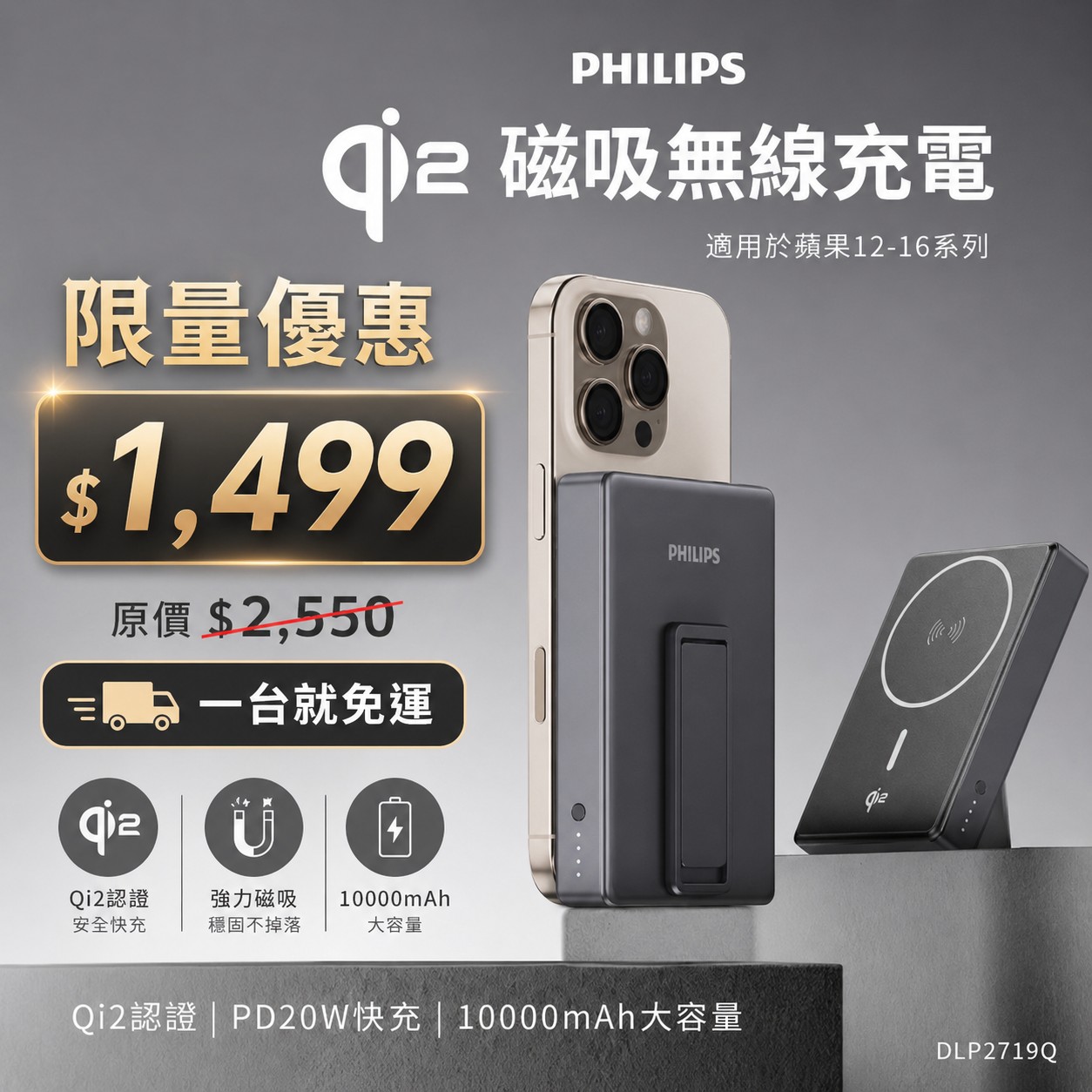 【PHILIPS QI2.0】10000mAh 磁吸無線快充行動電源 DLP2719Q