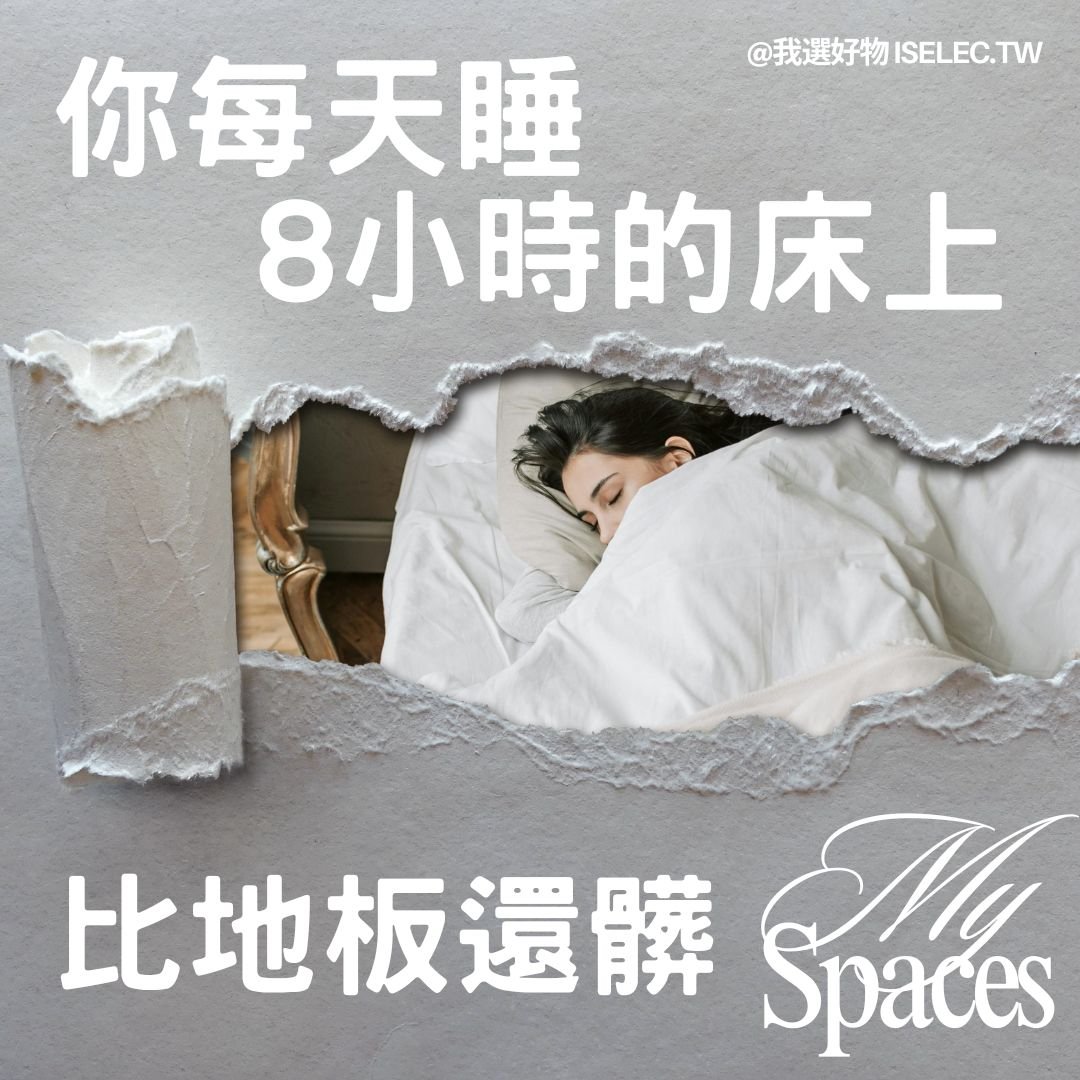 你知道嗎? 床上其實比地板還髒