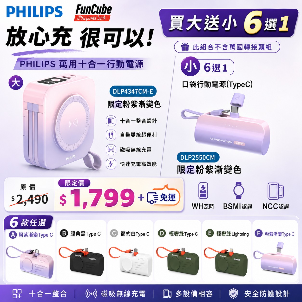 【PHILIPS 買大送小 6選1 優惠組】 (大)萬用十合一行動電源 粉紫漸變 DLP4347CM-E 🎁 此組合不含【萬國轉接頭組】