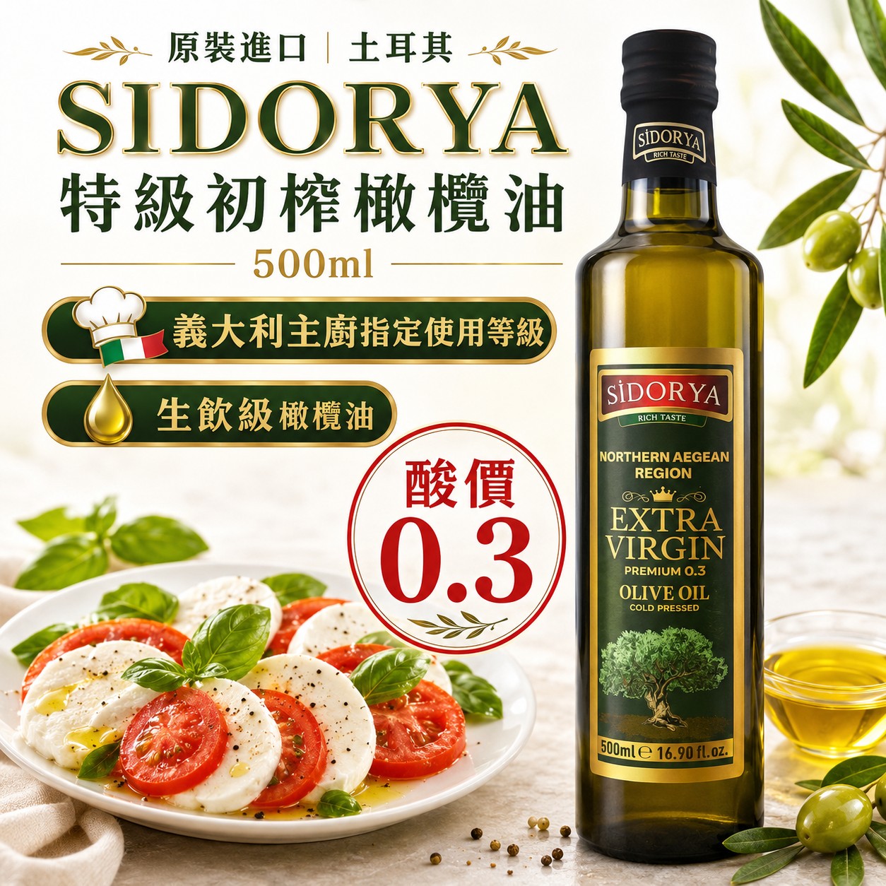 禮盒 2 入組｜原裝進口｜土耳其 SIDORYA 特級初榨橄欖油 500ml