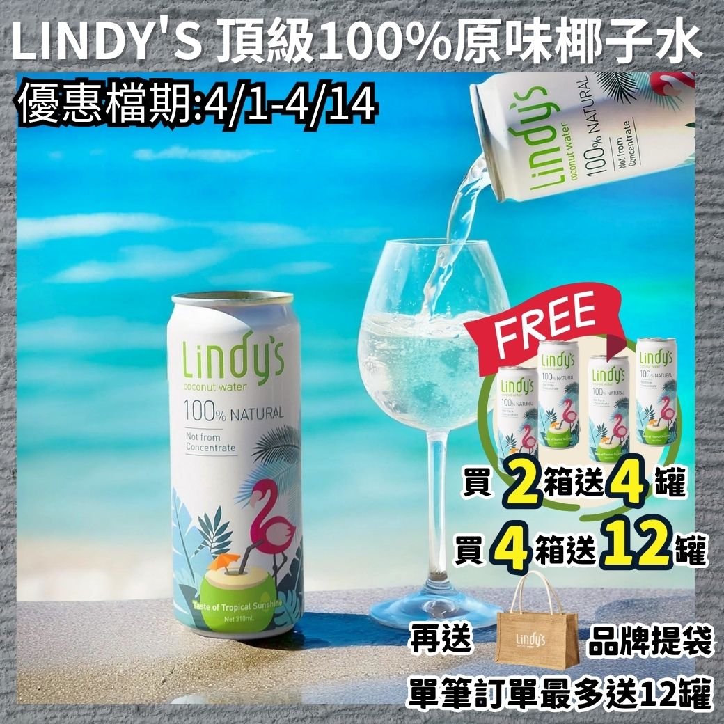 LINDY'S 100% 原味椰子水310ml 24入裝