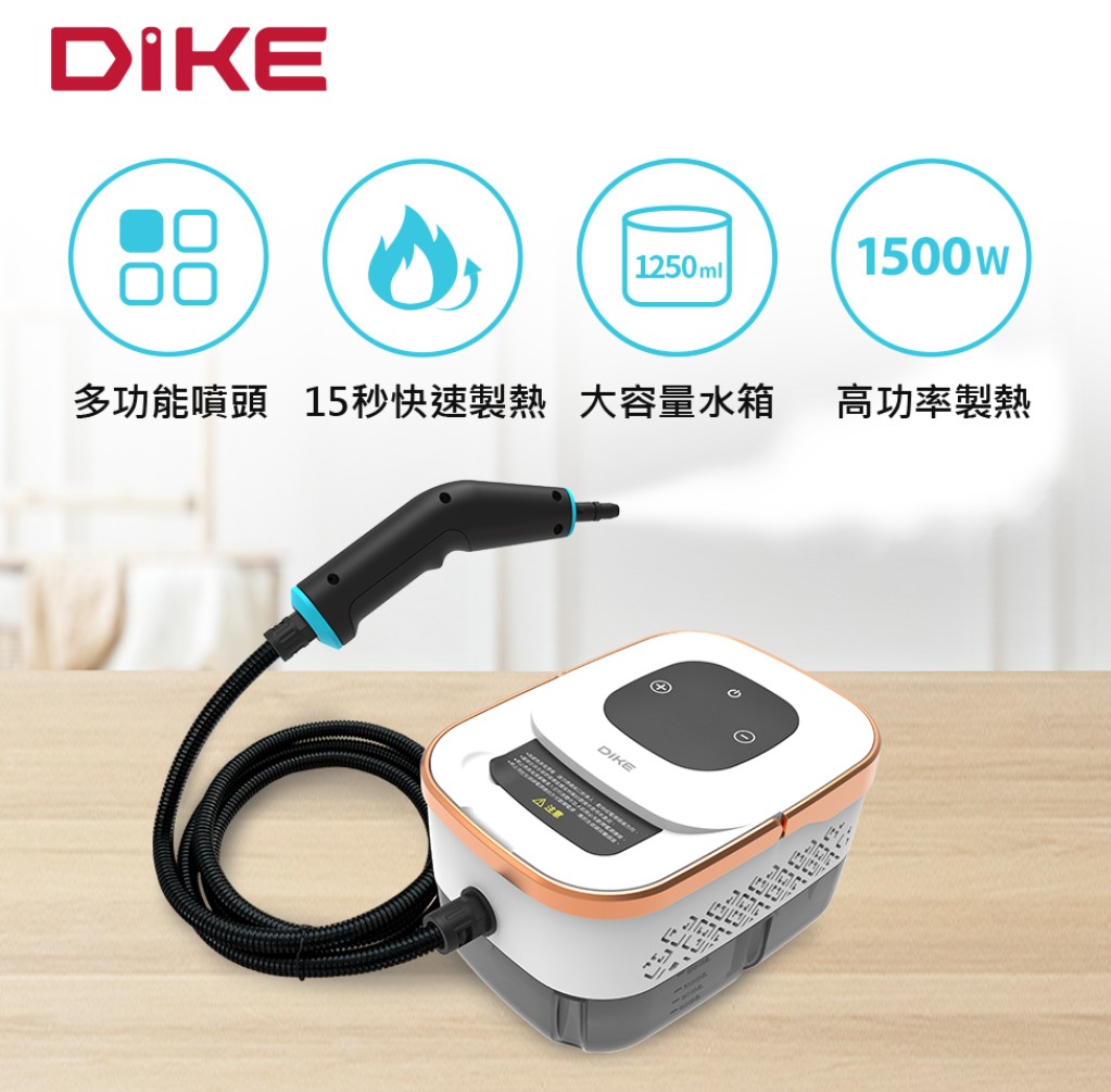 【DIKE】多功能蒸氣清潔機 HCF520