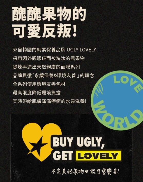在台現貨｜韓國純素保養 UGLY LOVELY 沖洗式面膜100ml