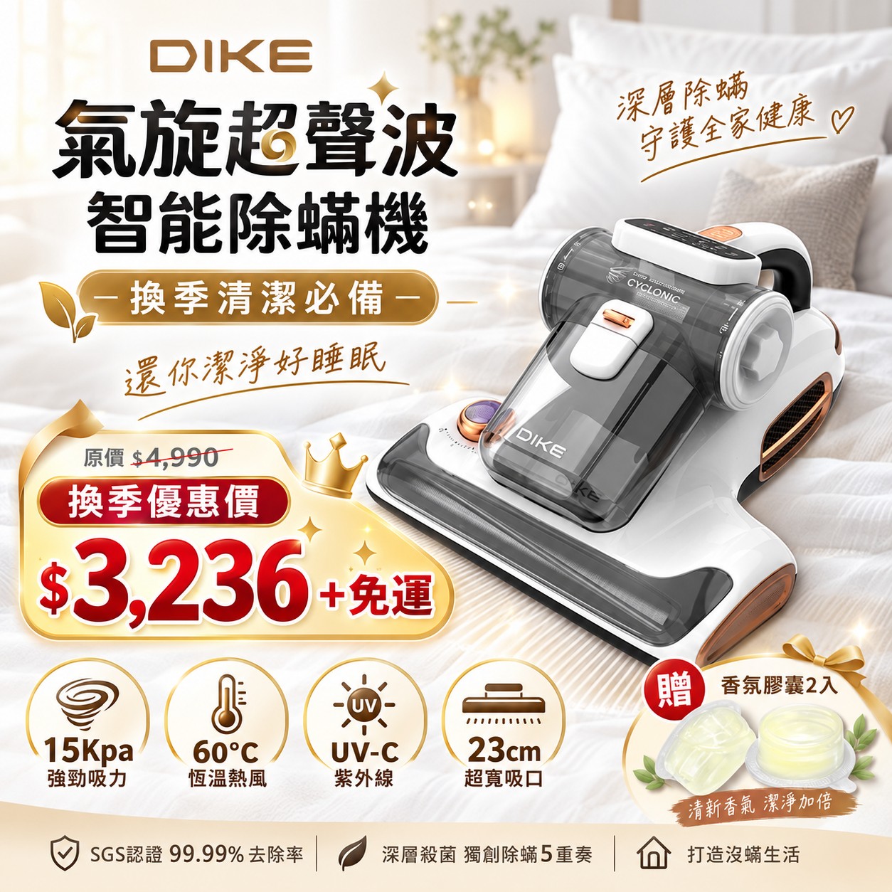 【DIKE】氣旋超聲波智能除螨機 HCF310WT