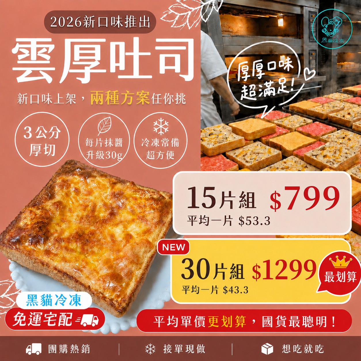 團購熱銷｜【山喜太太】雲厚吐司 　黑貓冷凍+免運宅配