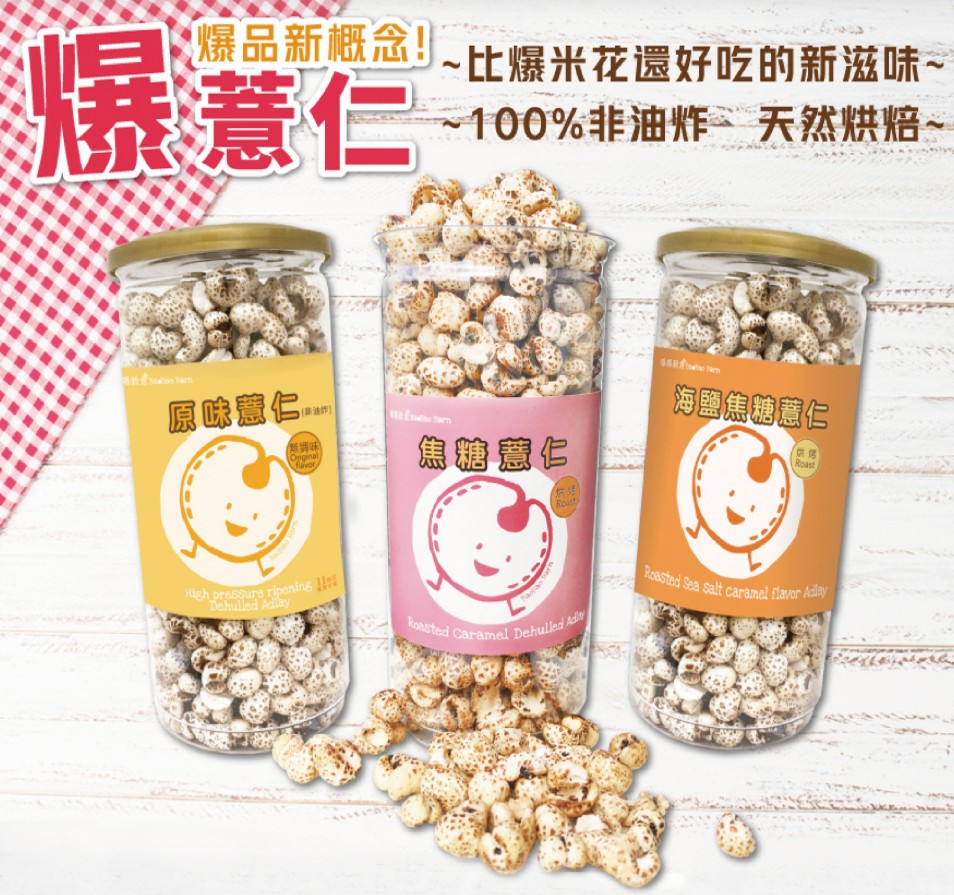【品益生技】爆薏仁 3入免運組 (4口味任選)