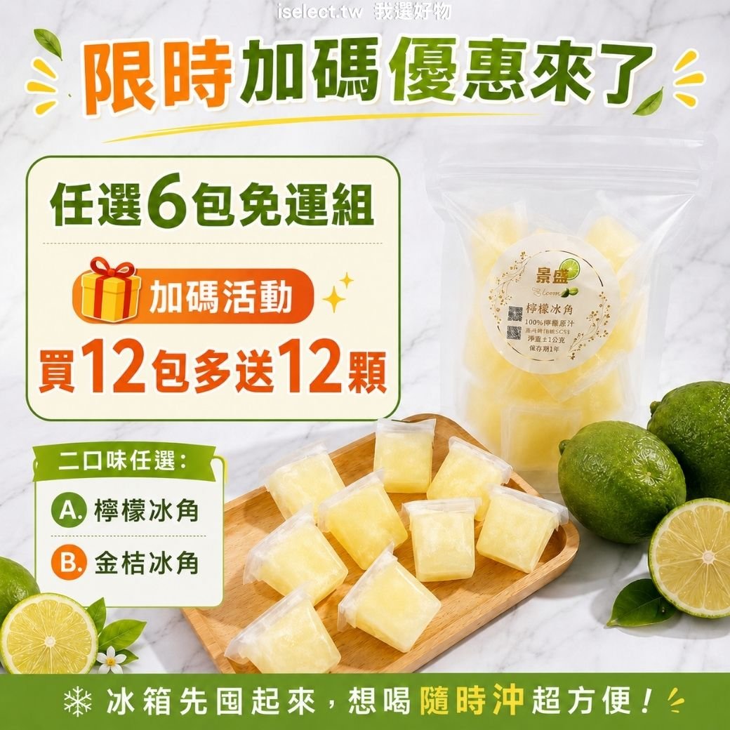 屏東長治100%檸檬/金桔冰角 2口味任選