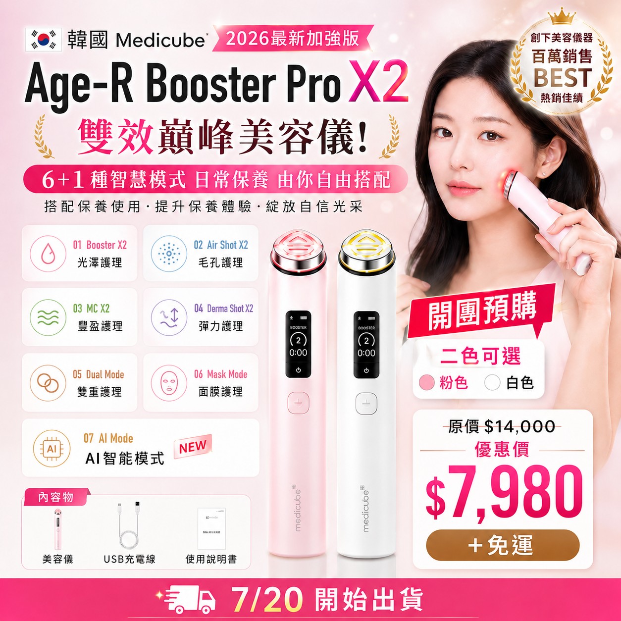 🇰🇷 韓國 Medicube 2026最新加強版【Age-R Booster Pro X2 】