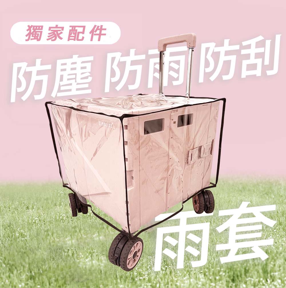 【PURE LIFE】可擴充折疊加厚收納購物車 專用防塵雨套