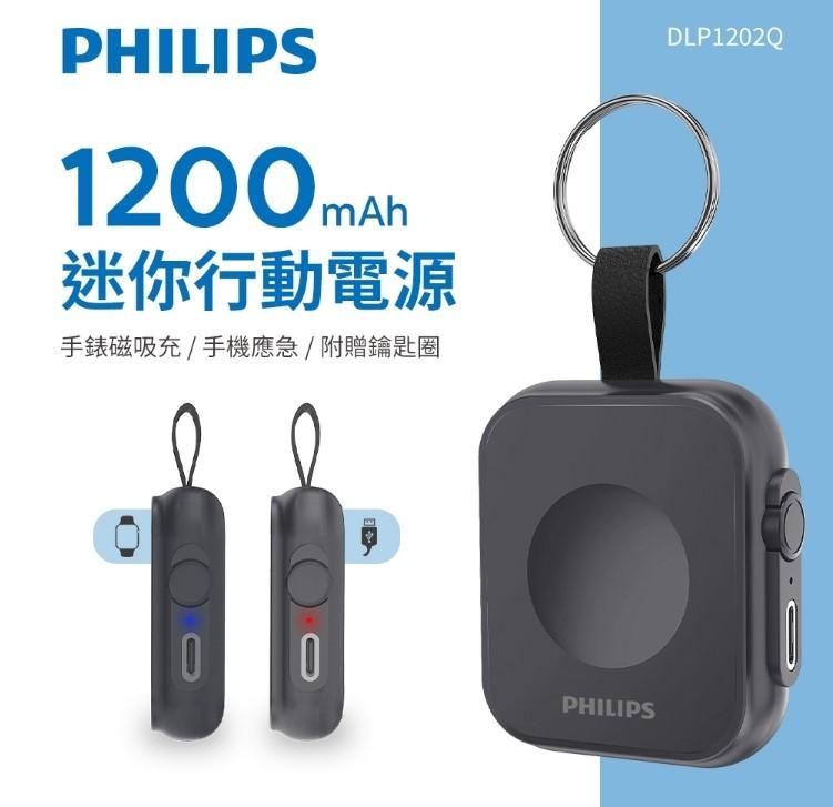 【2入超值組】PHILPS飛利浦 黑金剛磁吸應急手錶行動電源DLP1202Q