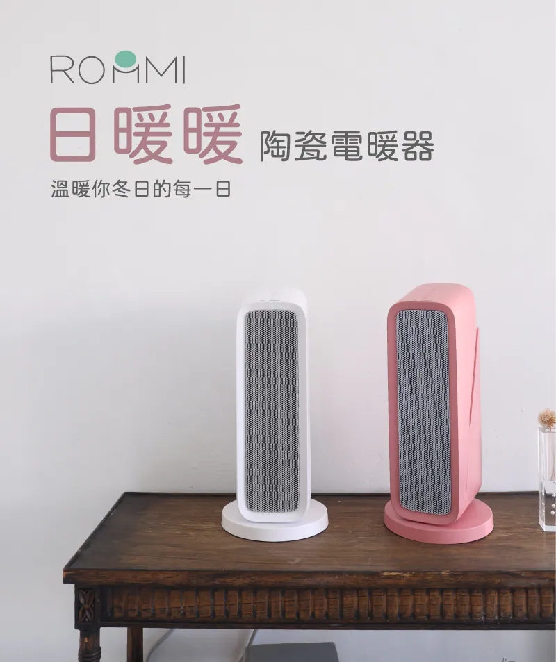 【ROOMMI】日暖暖陶瓷電暖器 RMHHO2