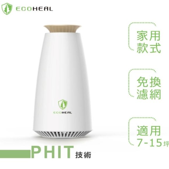 ECOHEAL 光合電子樹防疫級家用清淨機