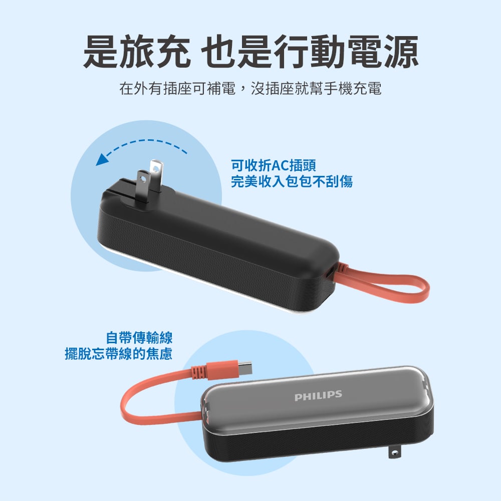 【PHILIPS飛利浦】FunCube BAR 22.5W AC自帶Type-C線行動電源 DLP5201C 4900mAh 3色可選  ( 標示Wh瓦時+BSMI+NCC認證)