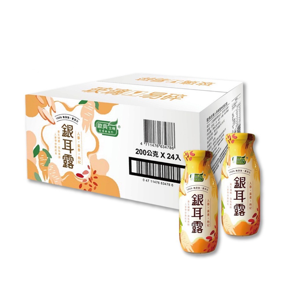 【歐典生機】銀耳露二口味任選免運中 (全素)