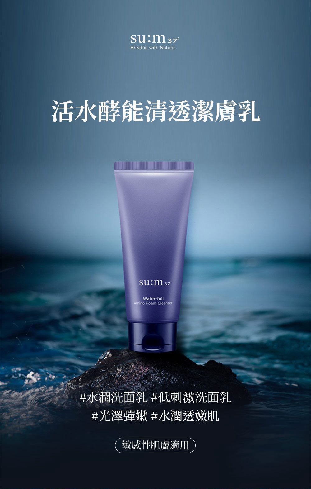 買一送二｜ su:m37 活水酵能清透潔膚乳 100ml