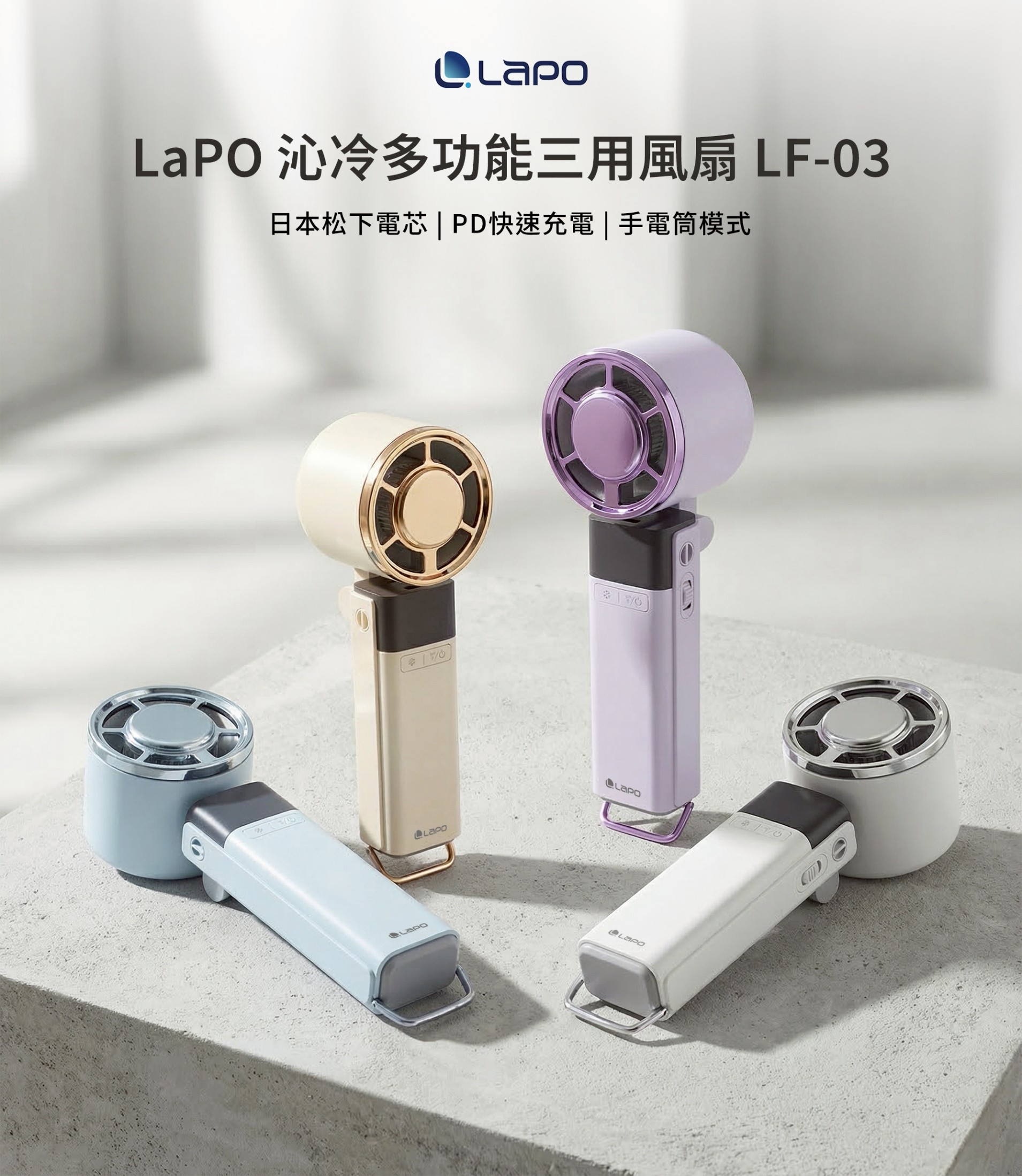(現貨) 2026 最新第3代LAPO 沁冷多功能三用製冷風扇 LF-03