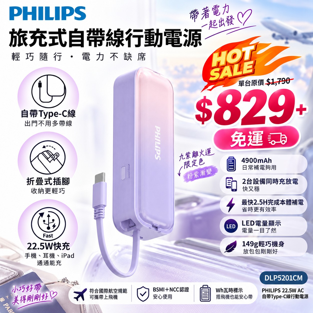 【PHILIPS飛利浦】22.5W AC自帶Type-C線行動電源 DLP5201CM