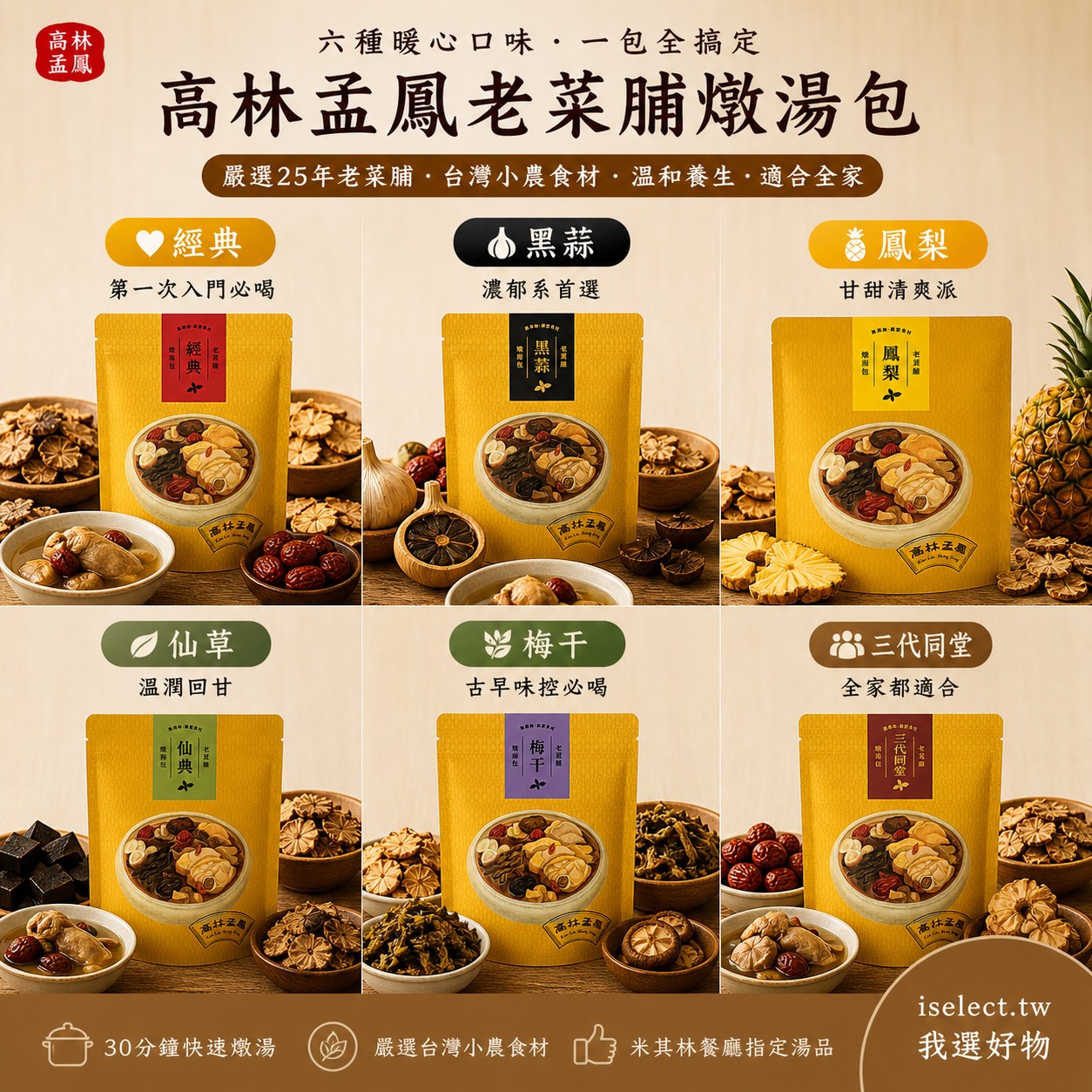 【高林孟鳳】老菜脯便利燉湯包 【高林孟鳳】老菜脯便利燉湯包