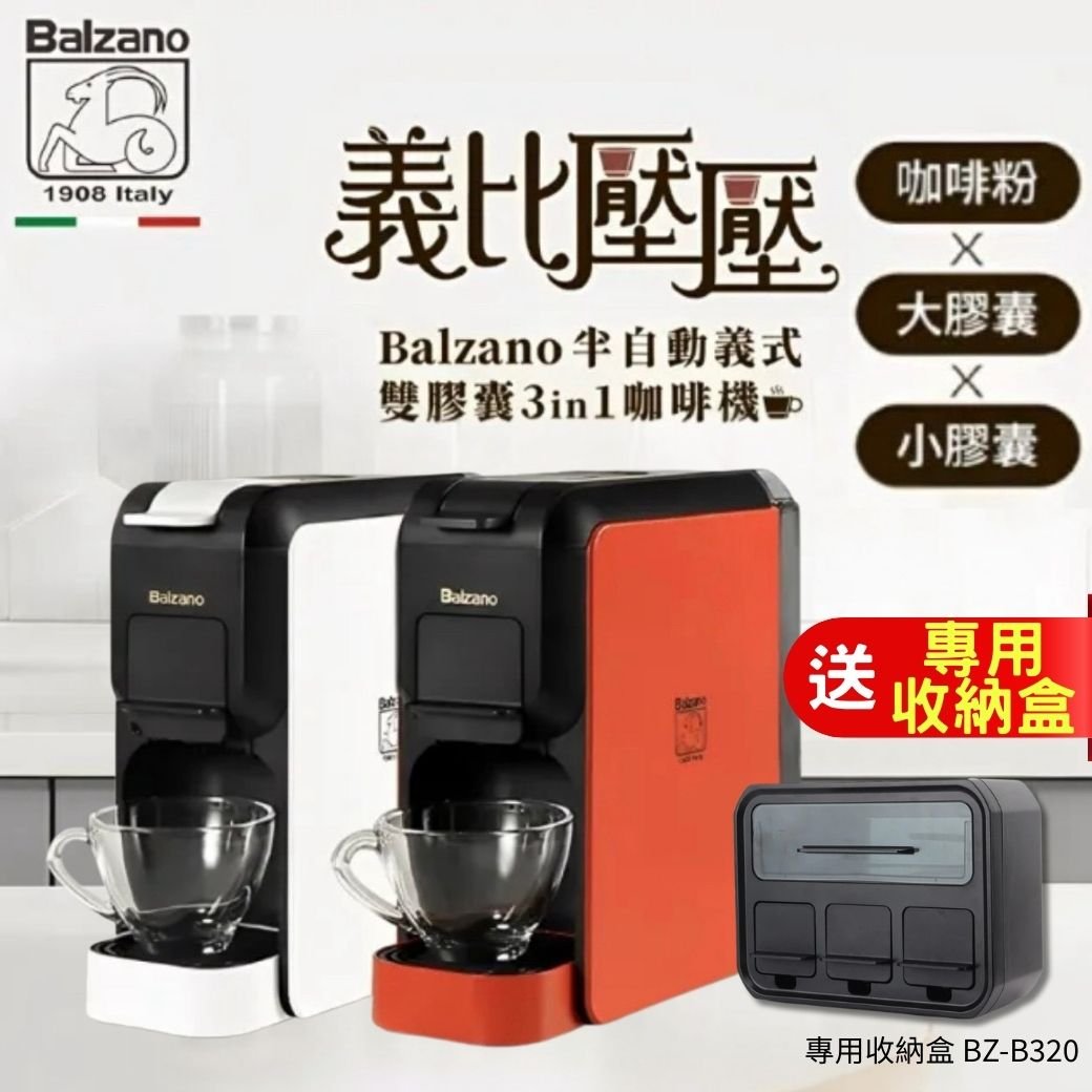 Balzano 義式半自動雙膠囊 3in1 咖啡機 (限時再送: 專用配件收納盒)