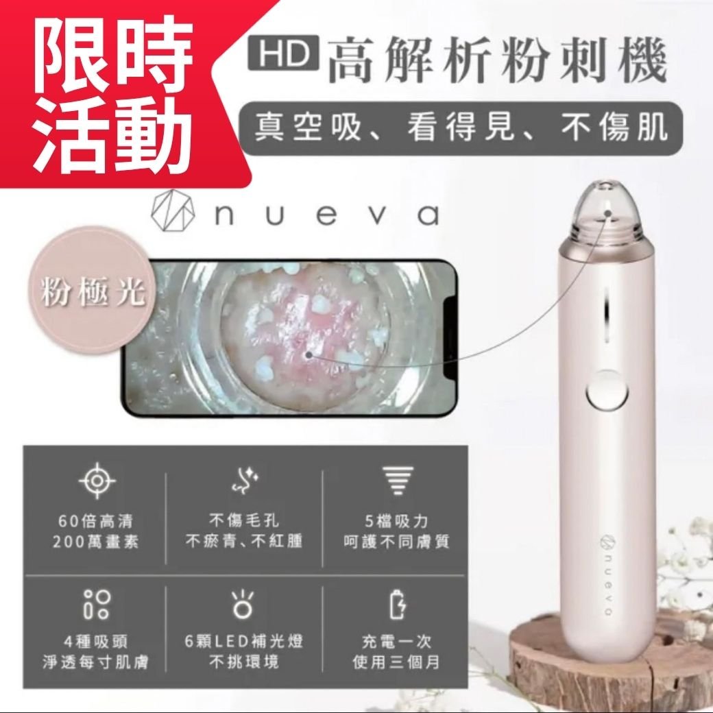 【Nueva】Aurora™ 小極光 HD高解析粉刺機 【Nueva】Aurora™ 小極光 HD高解析粉刺機