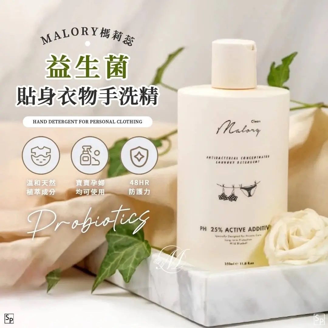 澳洲MALORY榪莉蕊益生菌貼身衣物手洗精350ml