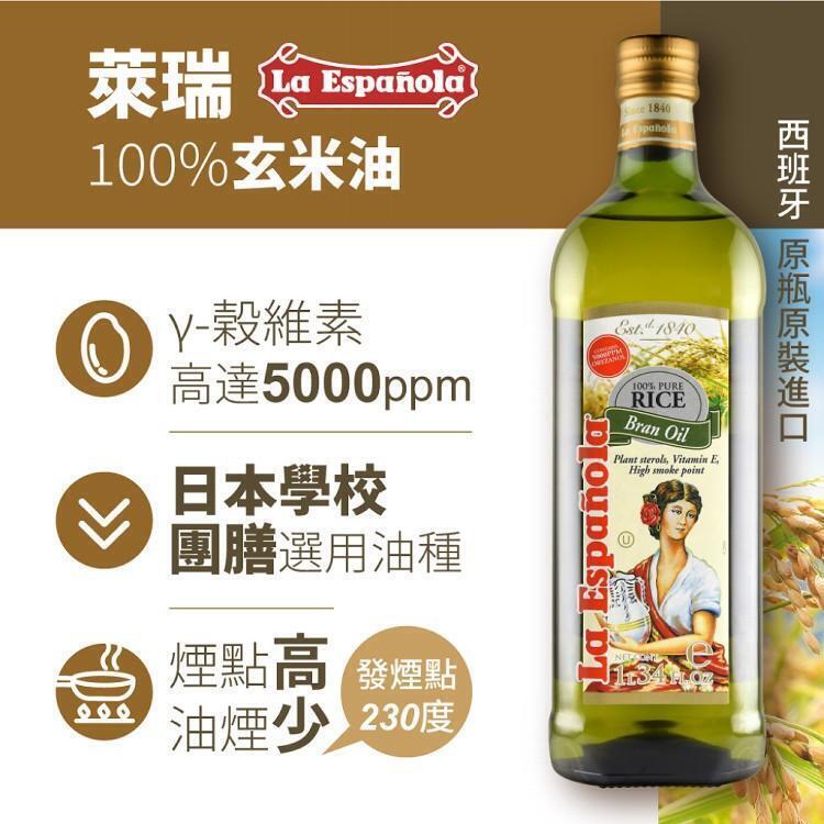 萊瑞原裝進口100%純玄米油 1000ml 四入組