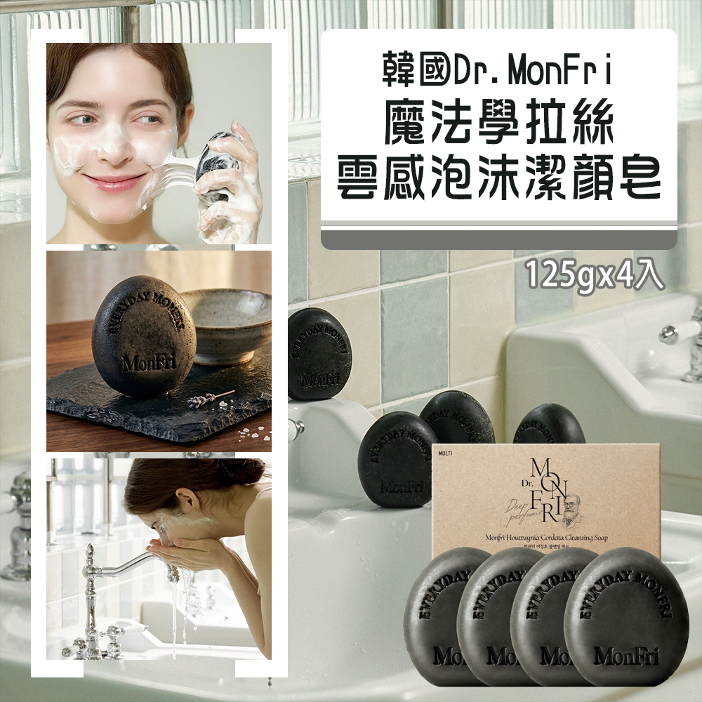 韓國 Dr.MonFri 魔法學拉絲雲感泡沫潔顏皂125g 4入