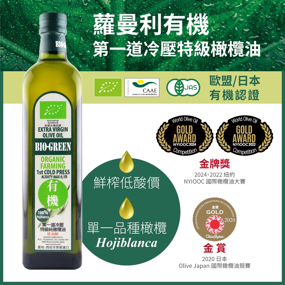 蘿曼利有機冷壓特級100%橄欖油750ml 六入組