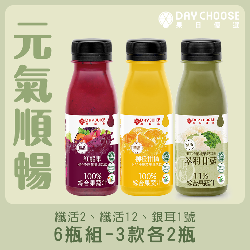 DAY JUICE果日飲 | 冷壓綜合蔬果纖活飲【元氣順暢】
